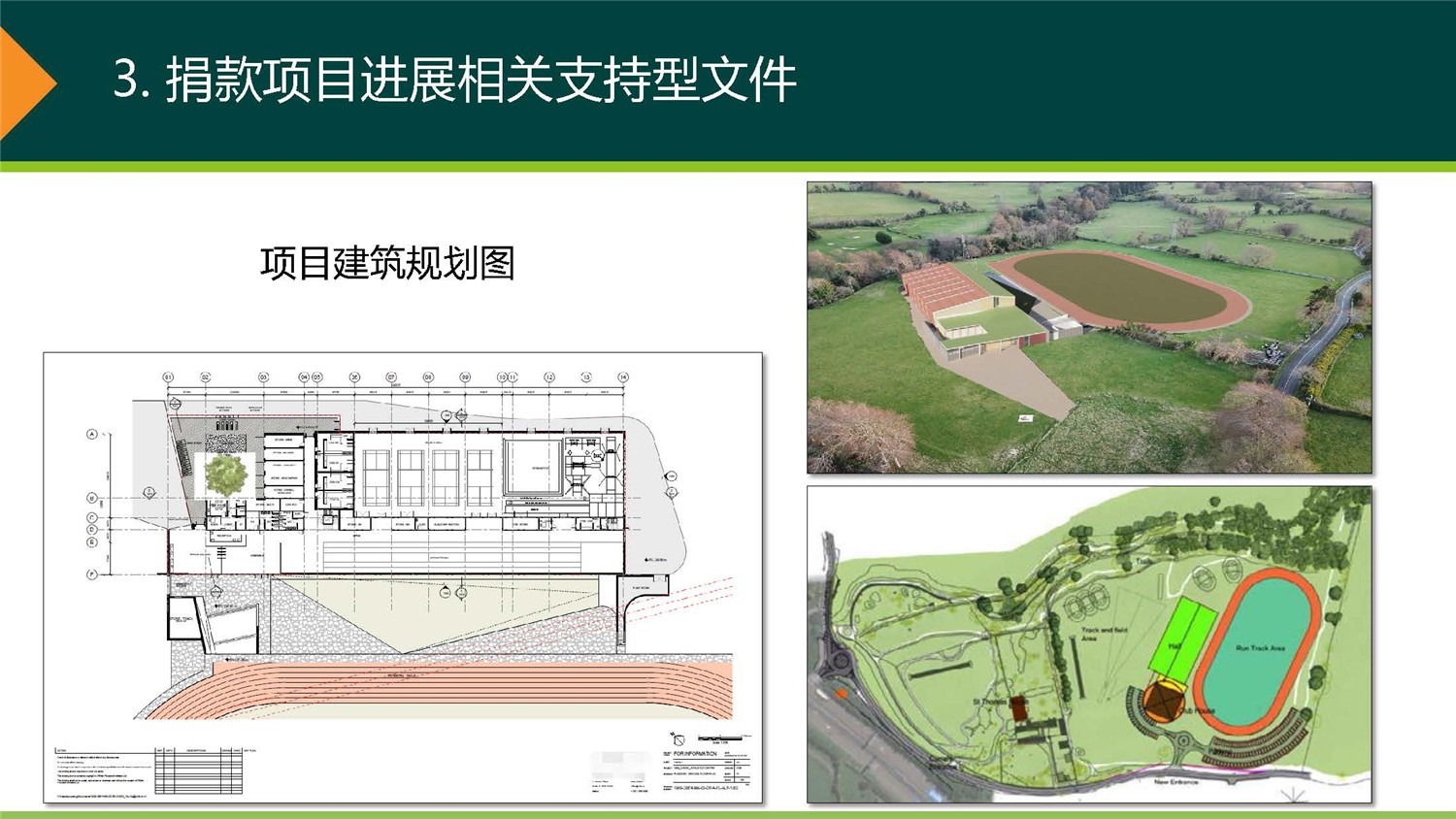 1、愛爾蘭DSDAC團(tuán)捐項目介紹_頁面_10.jpg